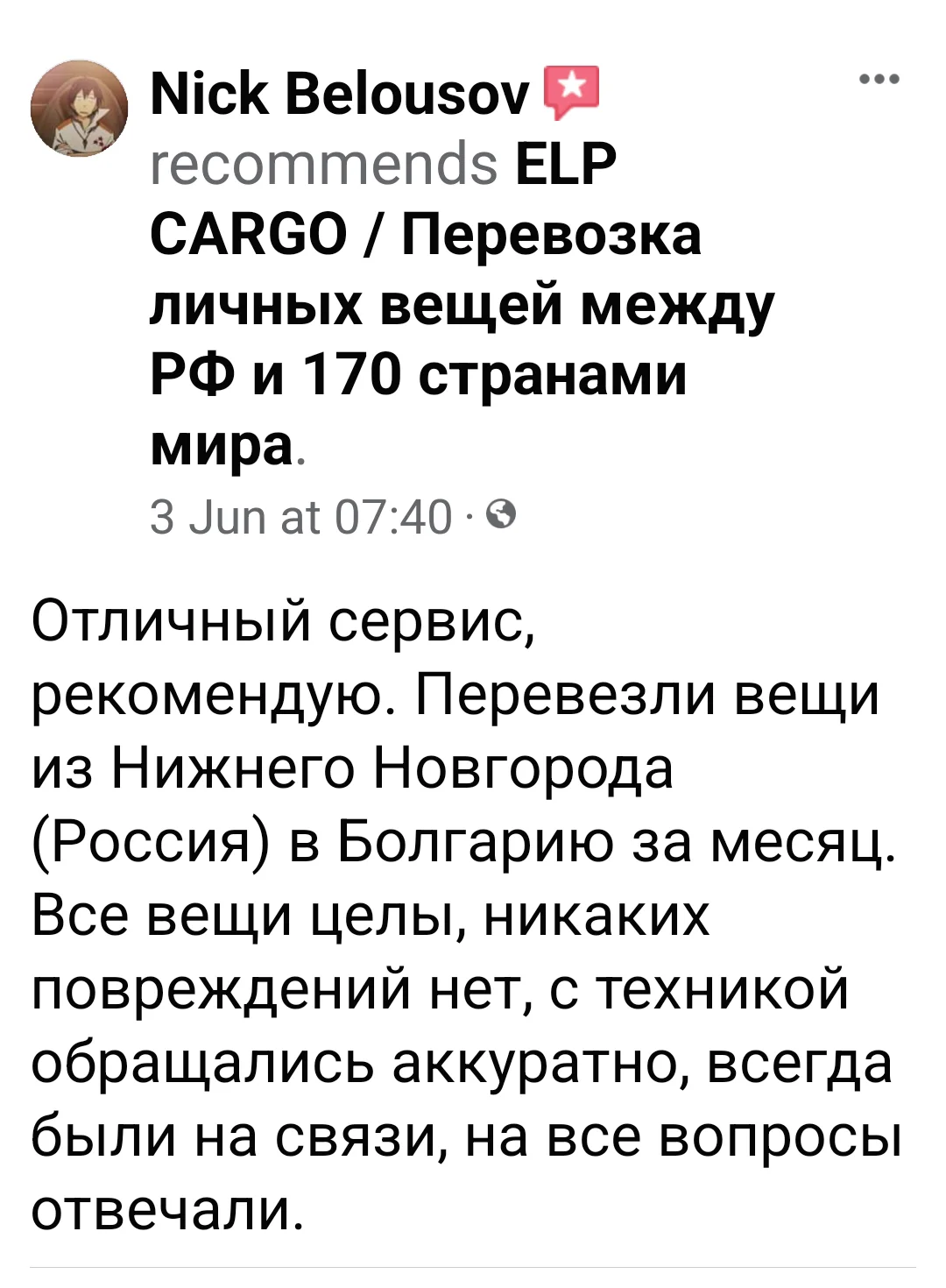 Упаковка и погрузка при международном переезде ELP CARGO