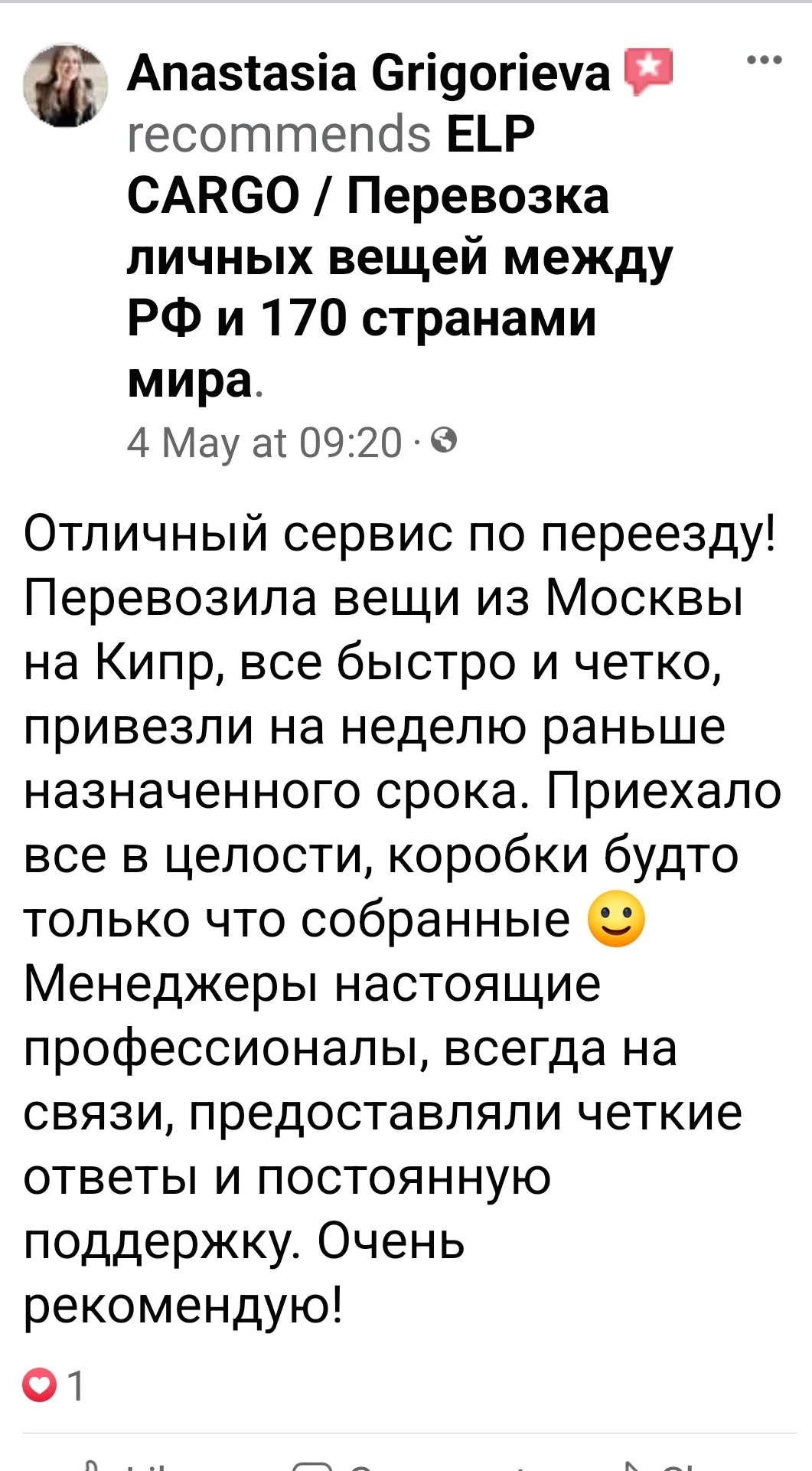 Упаковка и погрузка при международном переезде ELP CARGO